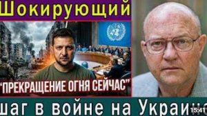 ООН призывает к немедленному и безоговорочному прекращению огня в Украине