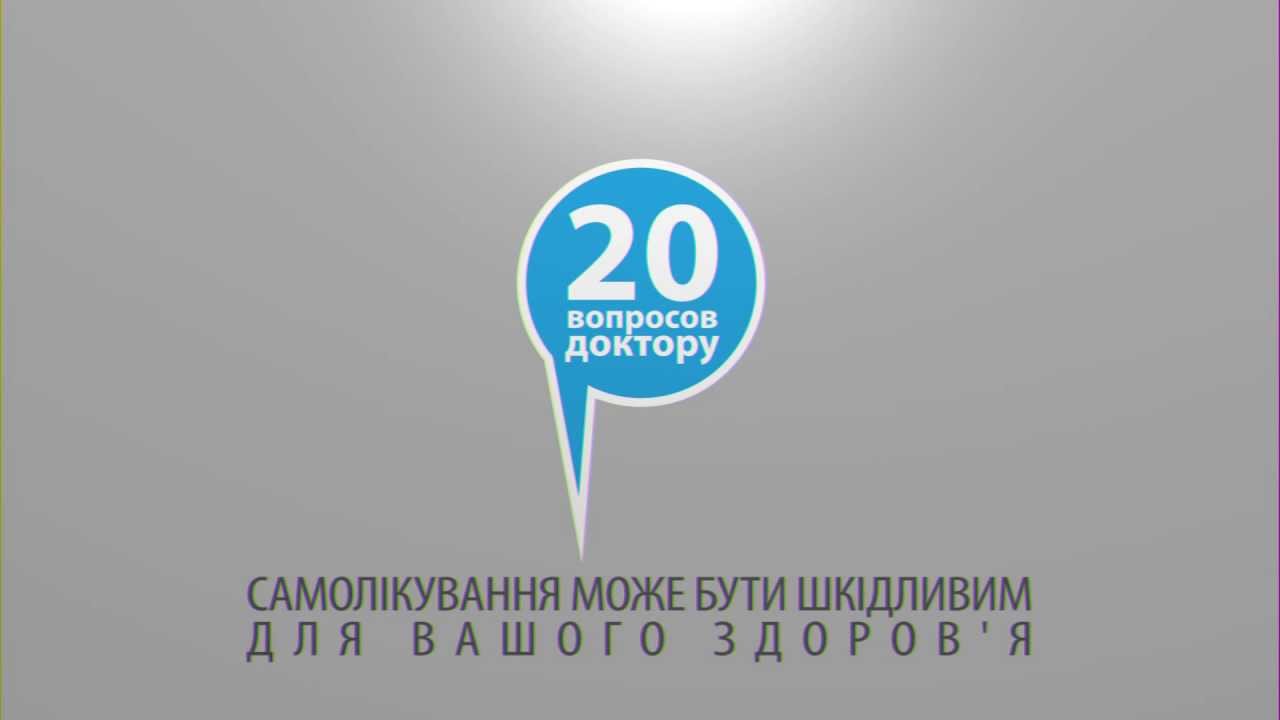 20 вопросов доктору - перебивка программы 15 сек. смотреть онлайн