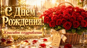 Короткое поздравление с днем рождения женщине красивые — открытка с нежными словами для любимых 💐
