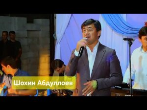 Шохин Абдуллоев ба ки гуям 2025 ||Shohin Abdulloev n.Hamadoni tuyona 2025