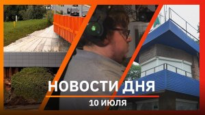 Новости Уфы и Башкирии 10.07.26: пост ГАИ, компьютерный клуб и рекультивация месторождений