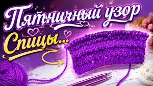 ПЯТНИЧНЫЙ УЗОР    АЛЬТЕРНАТИВА ЛИЦЕВОЙ ГЛАДИ   ВСЕГО 2 ПЕТЛИ И 4 РЯДА...