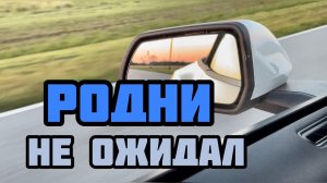 РОДНИ НЕ ОЖИДАЛ ТАКОГО #ленахеппи #ленахэппи