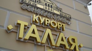 В Магаданской области расширяют возможности для санаторно-курортного лечения колымчан