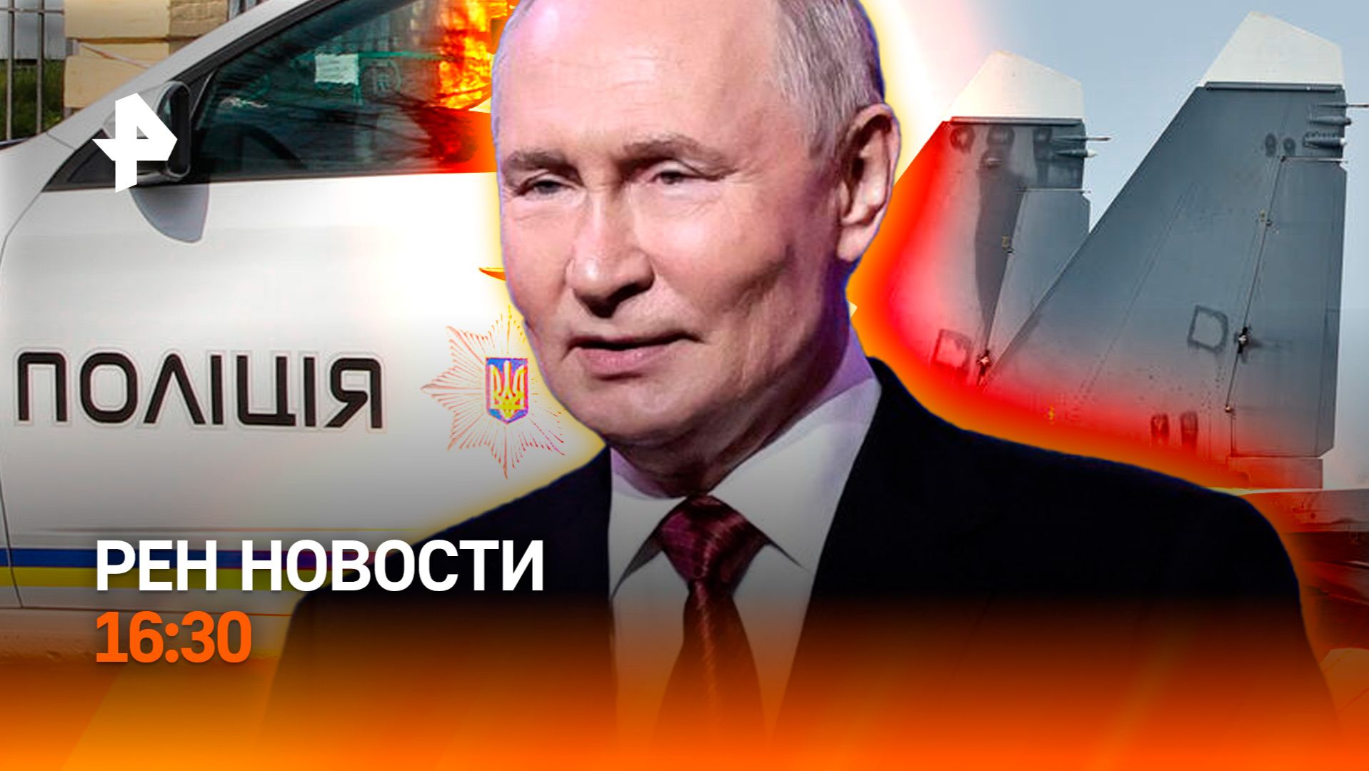Теракт сорван / Наказание за бунт во Львове / Пассажир в иллюминаторе /РЕН Новости 16:30, 10.07.2026 смотреть онлайн
