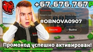 НОВЫЕ ПРОМОКОДЫ НА ДЕНЬГИ BLACK RUSSIA! СЕКРЕТНЫЕ ПРОМОКОДЫ НА КЕЙСЫ И ОПЫТ БЛЕК РАША!