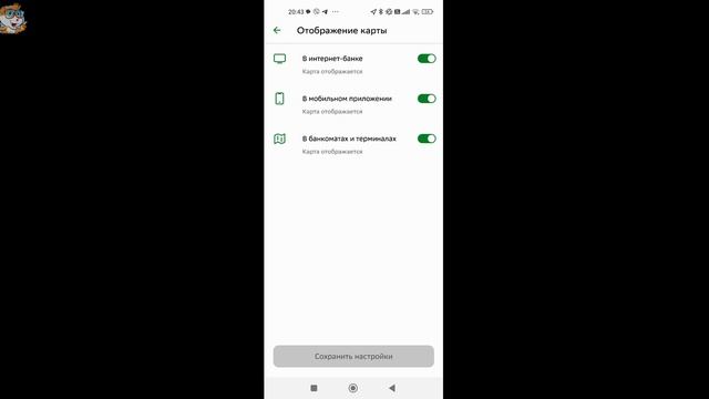 Как Скрыть Свою Карту в Сбербанк Онлайн на Телефоне в 2024 смотреть онлайн