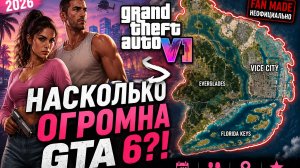 Насколько огромной будет GTA 6? Всё, что известно