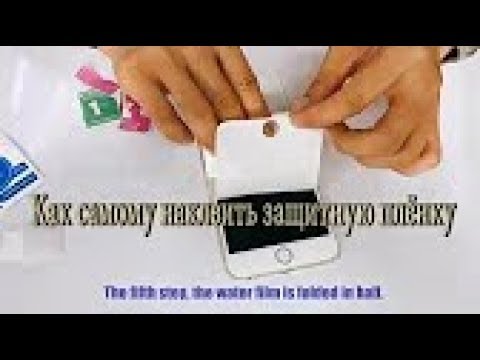 Как самому наклеить защитную плёнку на экран смартфона смотреть онлайн