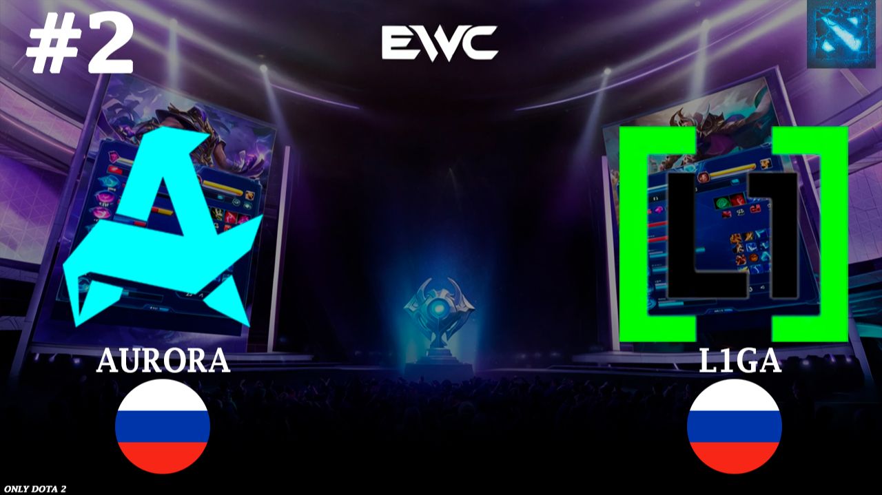 3 РАДИКА В ОДНОЙ КАРТЕ, КАК ТАКИМ ПОБЕЖДАТЬ?! | Aurora vs L1ga #2 (BO2) EWC DOTA смотреть онлайн
