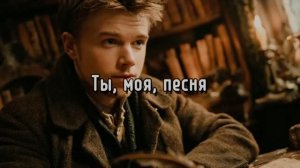 Ты, моя, песня
