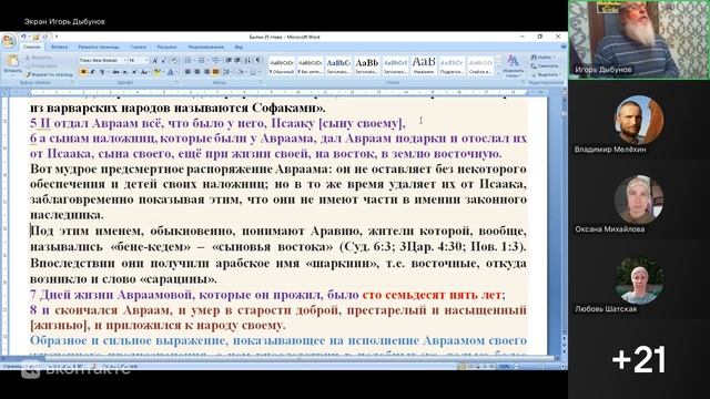 Бытие 25 глава. Смерть Авраама. Игорь Дыбунов. 09.07.2026
