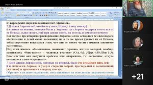 Бытие 25 глава. Смерть Авраама. Игорь Дыбунов. 09.07.2026