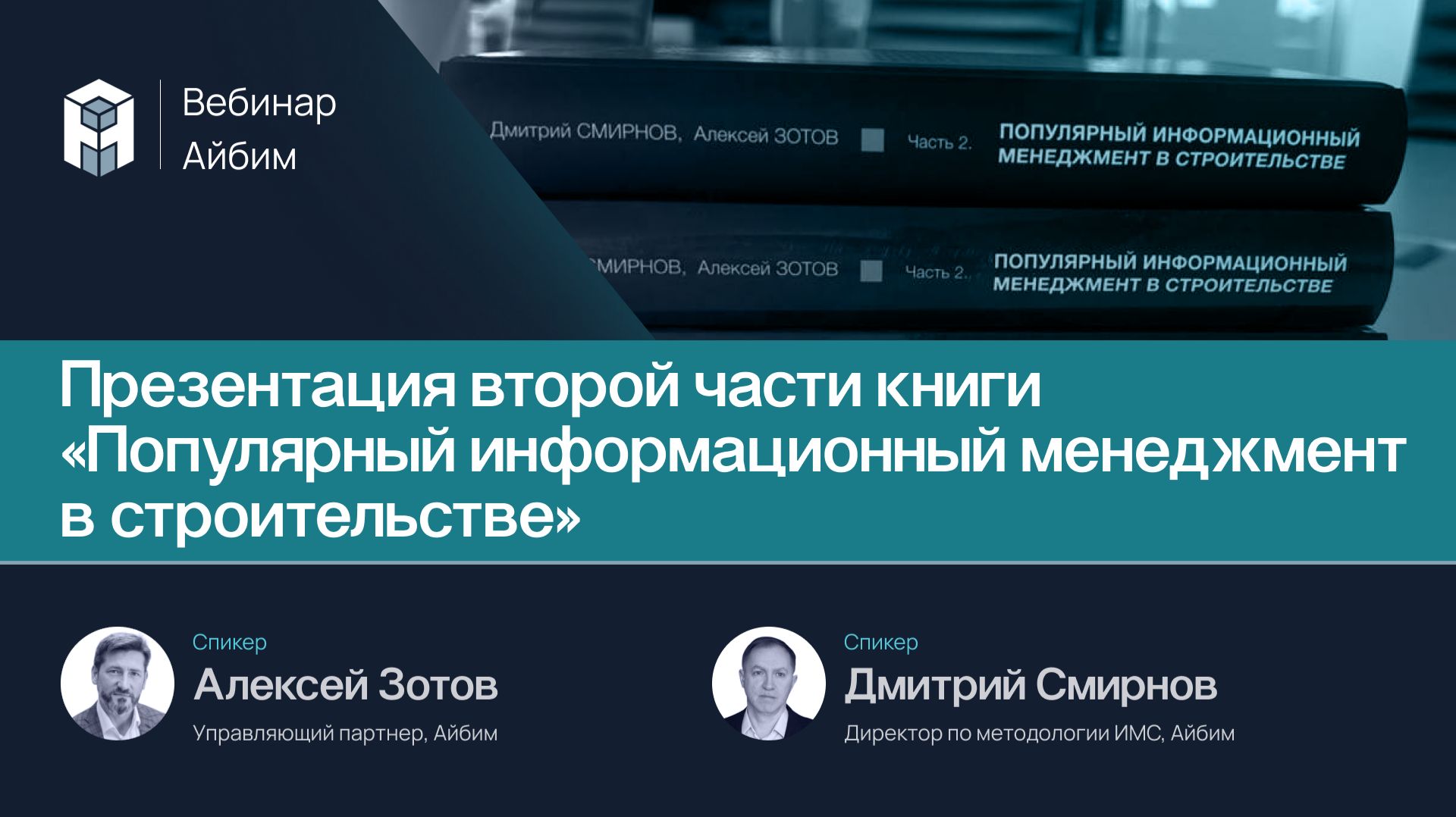 Презентация второй части книги 