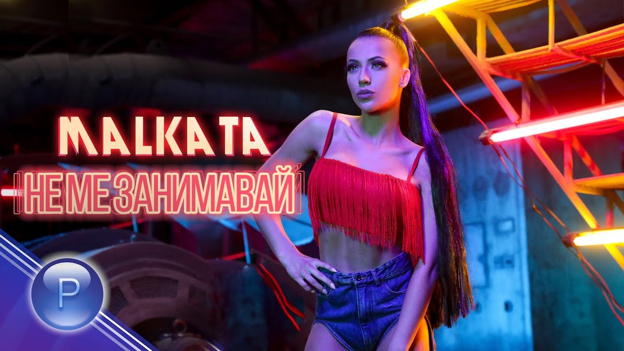 MALKATA - NE ME ZANIMAVAY / Малката - Не ме занимавай, 2019 смотреть онлайн