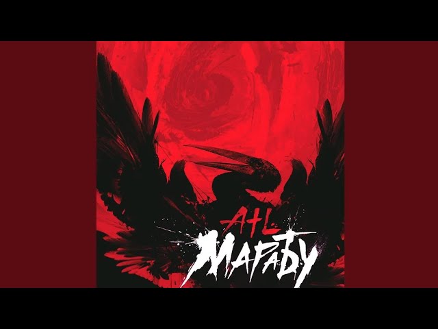 ATL - Ареола [Минус] смотреть онлайн