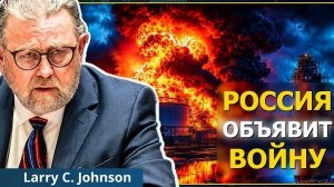 Терпение России закончилось. Война с Ираном начинается снова | Ларри Джонсон