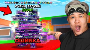 🥳УРА! Я ПОБИЛ МИРОВОЙ РЕКОРД ПО КОЛИЧЕСТВУ МУТАЦИЙ НА ТОП БРЕЙНРОТЕ В УКРАДИ БРЕЙНРОТ!