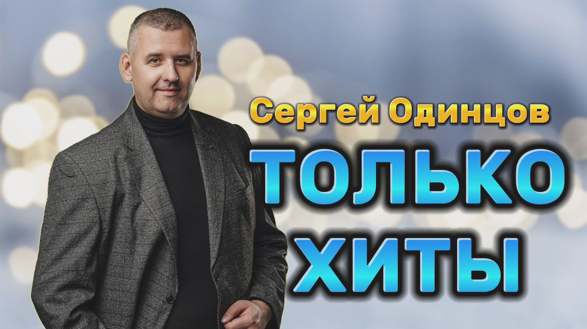 Популярные сборники песен