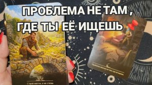 НА ЧТО ВЫ СЛИВАЕТЕ СВОЮ ЭНЕРГИЮ⁉️ ТАРО РАСКЛАД ☕