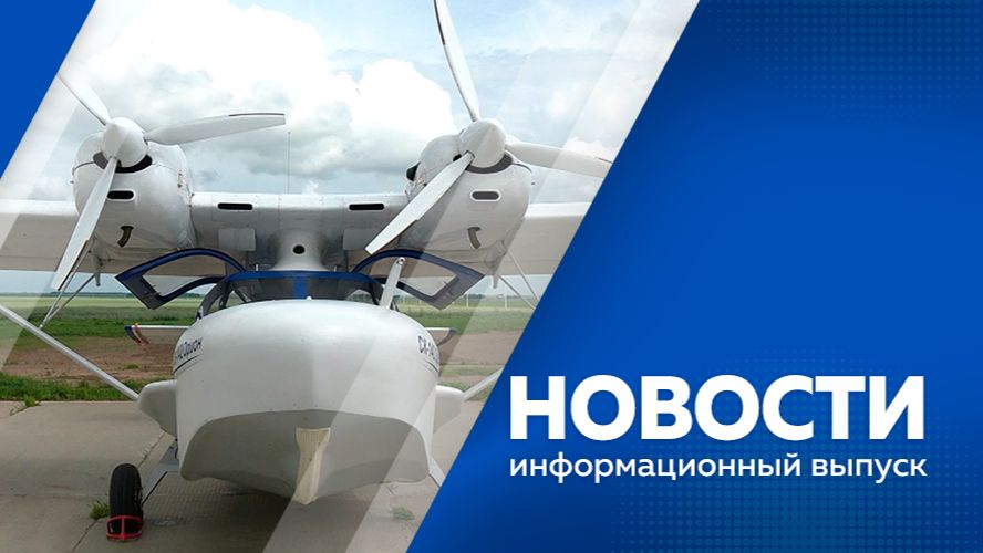 Новости 9.07.2026г.