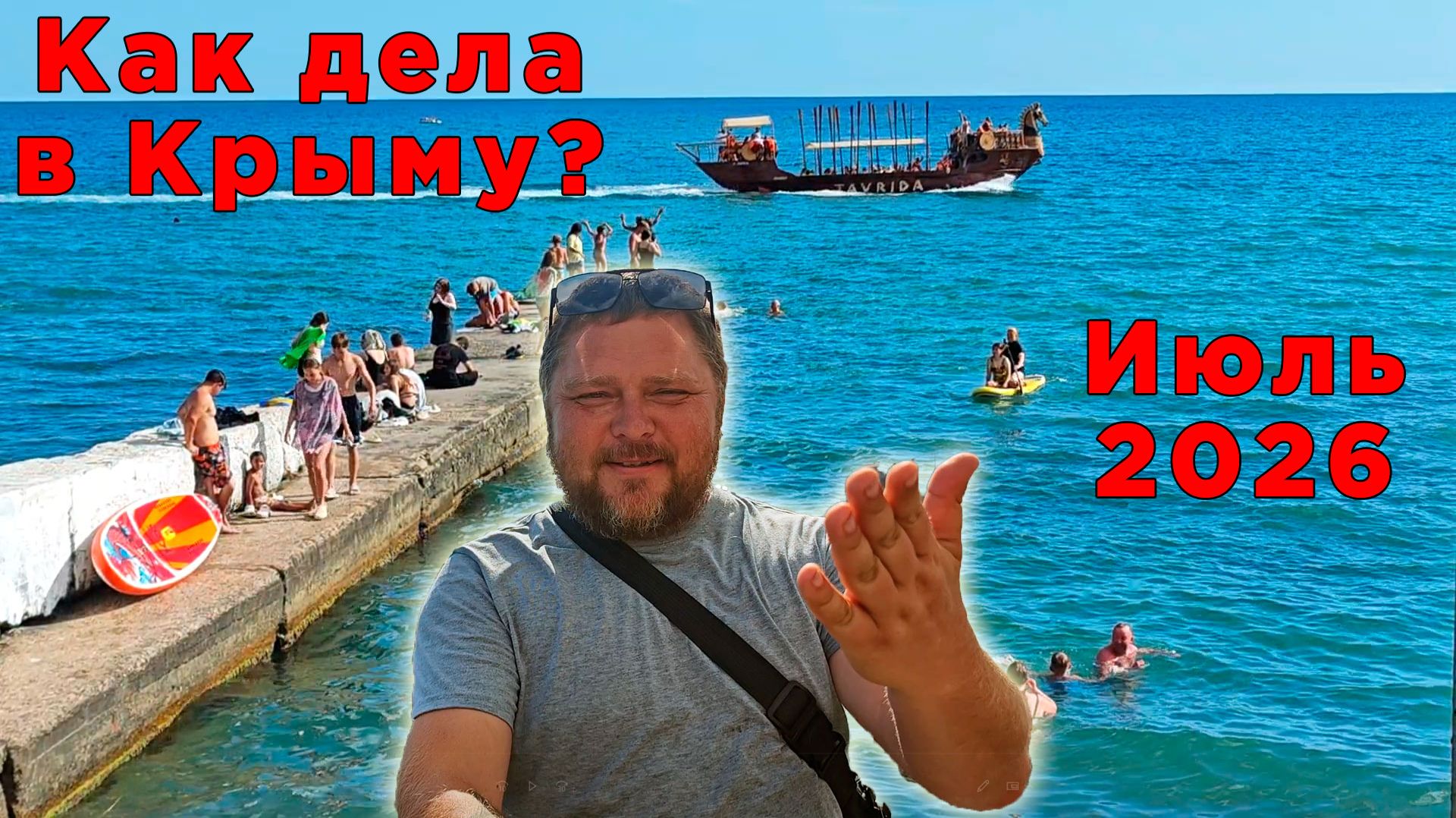 Ехать ли в Крым сейчас? Ситуация на курорте 10 июля — свет, бензин, отдых смотреть онлайн