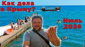 Ехать ли в Крым сейчас? Ситуация на курорте 10 июля — свет, бензин, отдых
