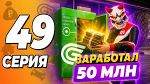 Это ИМБА +50КК ПЕРЕКУП ОДЕЖДЫ в Гранд Мобайл Путь Бомжа 49 Grand Mobile ( crmp mobile )