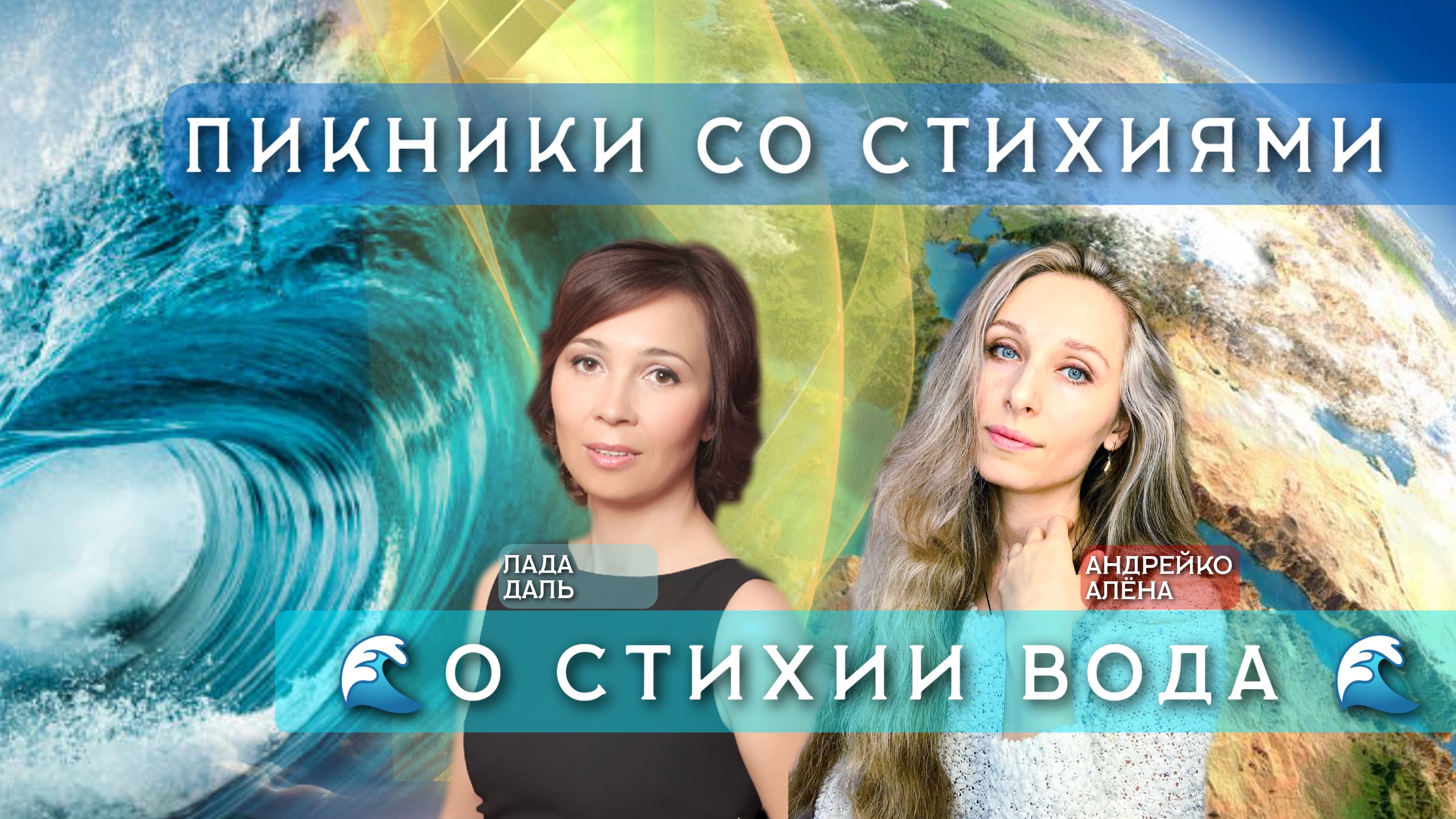 🌏О стихии вода🌏 смотреть онлайн