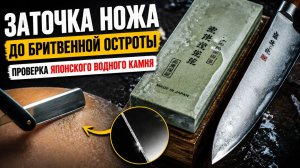 Нож как БРИТВА! Японский водный камень Medium Hatamoto честный обзор!