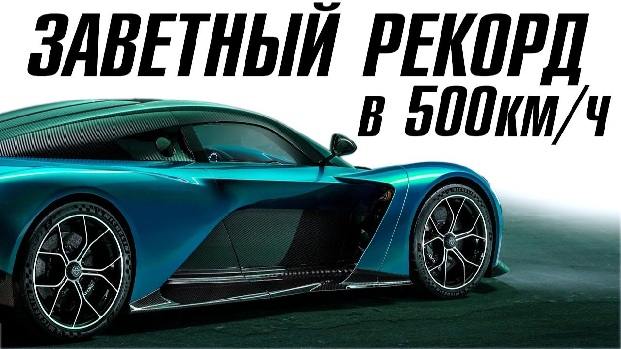 У Bugatti и Koenigsegg появился серьезный конкурент. смотреть онлайн