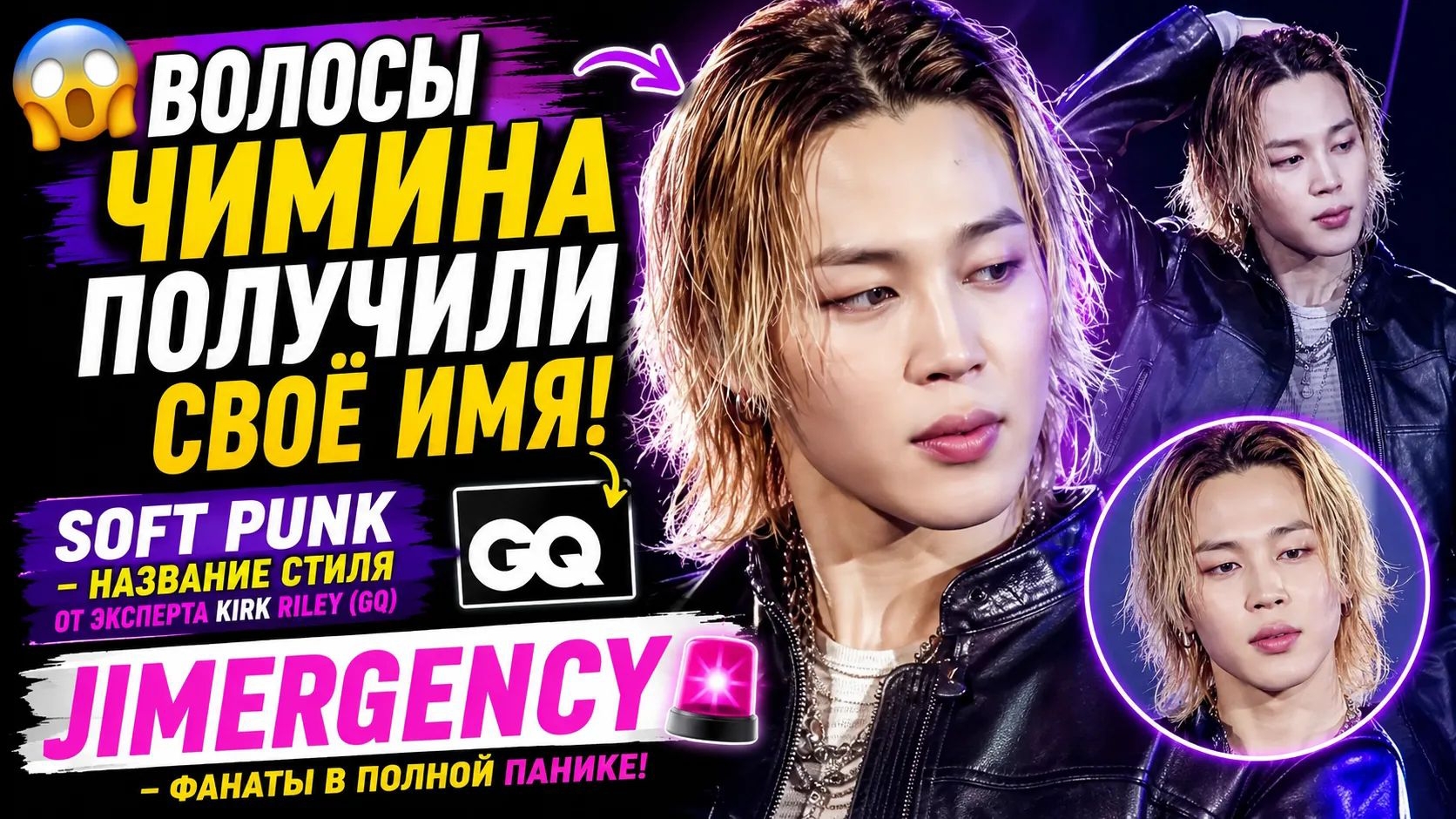 😱🔥 Причёску Чимина назвали "Soft Punk"… и фанаты объявили JIMERGENCY! смотреть онлайн
