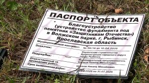 (Рыбинск-40) ПАМЯТНИК ЗАЩИТНИКАМ ОТЕЧЕСТВА
