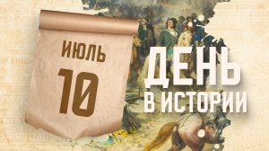 День победы русской армии над шведами в Полтавском сражении. «День в истории»
