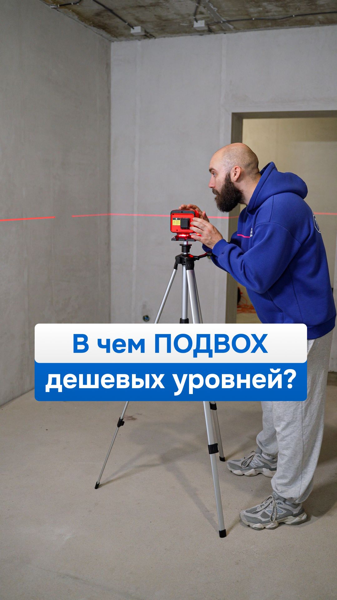 Секрет идеальной отделки: лазерный уровень #инструмент #ремонт #стройка