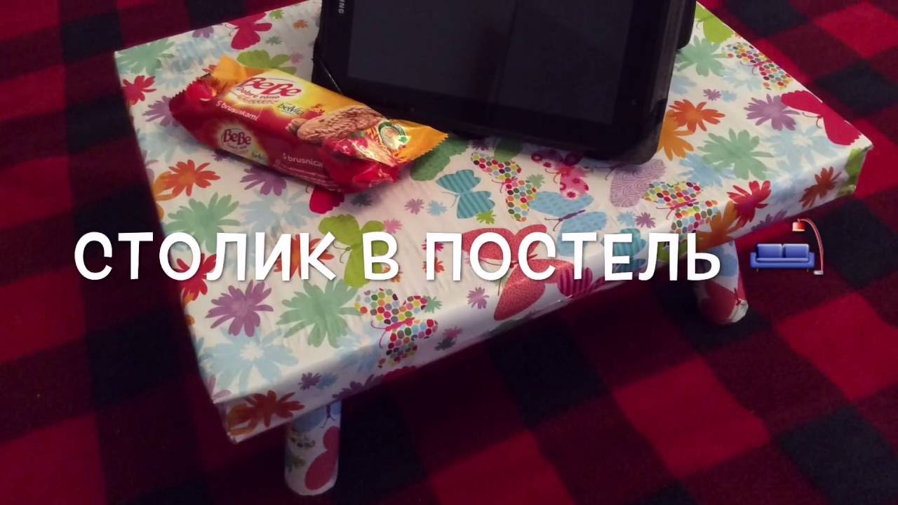 🛋 Столик в постель DIY. Подставка для планшета своими руками. 📟 смотреть онлайн