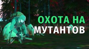 Stay Out | 182. Готовлюсь к соревнованию. Охота на мутантов