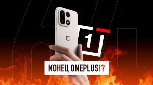 Что происходит с ONEPLUS? Поглощение OPPO? Все идеи в NOTHING? Техно новости!