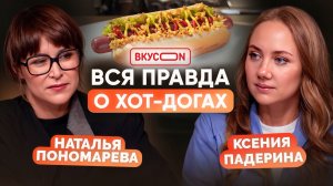 Что скрывает ХОТ-ДОГ? ВСЯ ПРАВДА о еде в пути | ВкусON