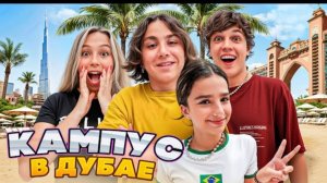 🍿 КАМПУС В ДУБАЕ 🤩 ИЩЕМ ДУБАЙСКИЙ ШОКОЛАД 🤯 АМИНА ПОТРАТИЛА ВСЕ ДЕНЬГИ 😱
