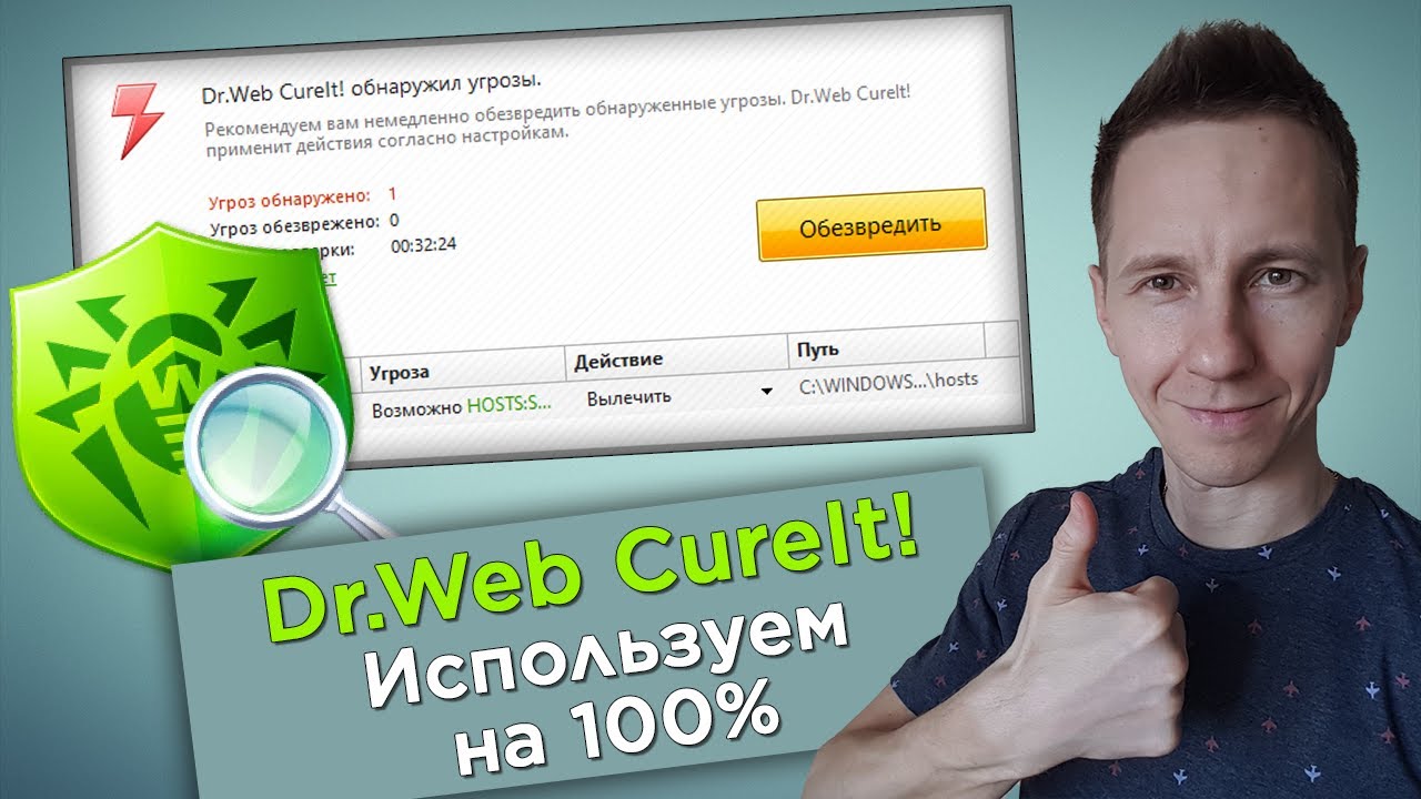 Как пользоваться Dr.Web CureIt: бесплатная проверка компьютера на вирусы смотреть онлайн
