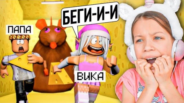 Учу Папу играть в Roblox Cheese Escape / Вики Шоу Плей смотреть онлайн