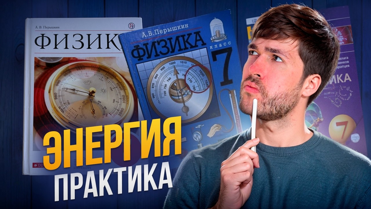 Энергия. Практика смотреть онлайн