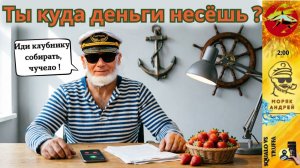 МОРЯК АНДРЕЙ против финансовых мошенников : « Индивидуальный план « обмана