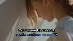 Ваня Дмитриенко - Цветаева (Караоке)
