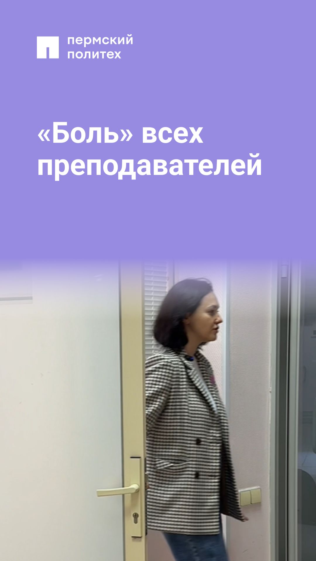 «Боль» всех преподавателей