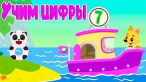 Развивающий мультфильм - Учим цифры и цвета вместе с малышами - Мульт урок для детей и малышей