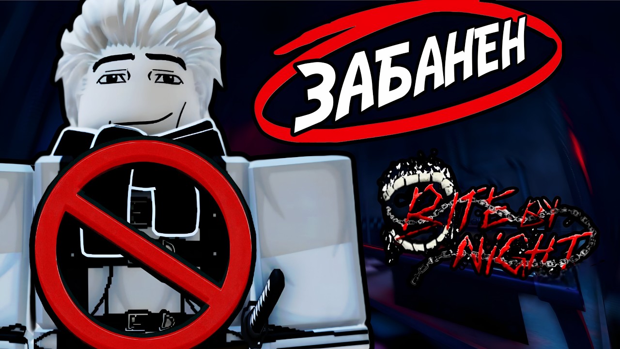 МЕНЯ ЗАБАНИЛИ В BITE BY NIGHT ЗА... РЕКЛАМУ?! смотреть онлайн