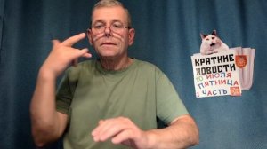 КРАТКИЕ НОВОСТИ 10 ИЮЛЯ 1ЧАСТЬ