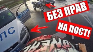 Уходы от ДПС на мото